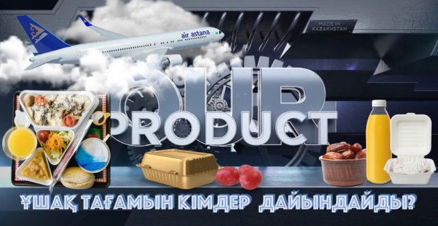 Ұшақ тағамын кімдер дайындайды?